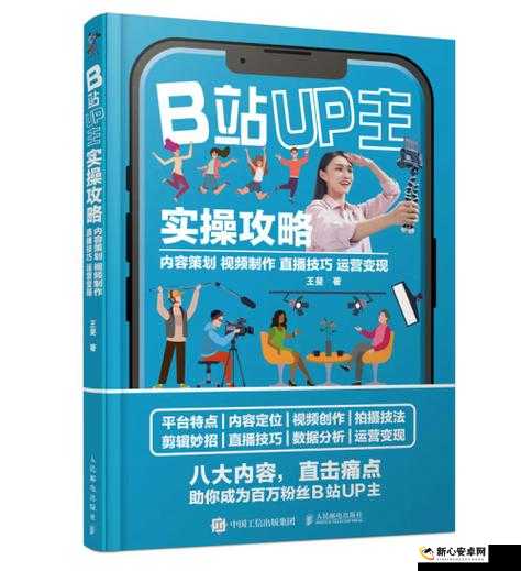 B站怎么直播：全面指南与实用技巧