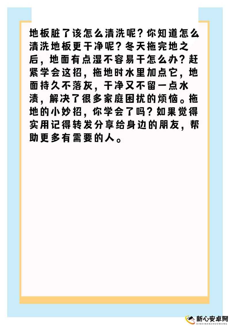 探寻最佳拖地神器 烧脑大作战第106关清洁秘诀揭晓